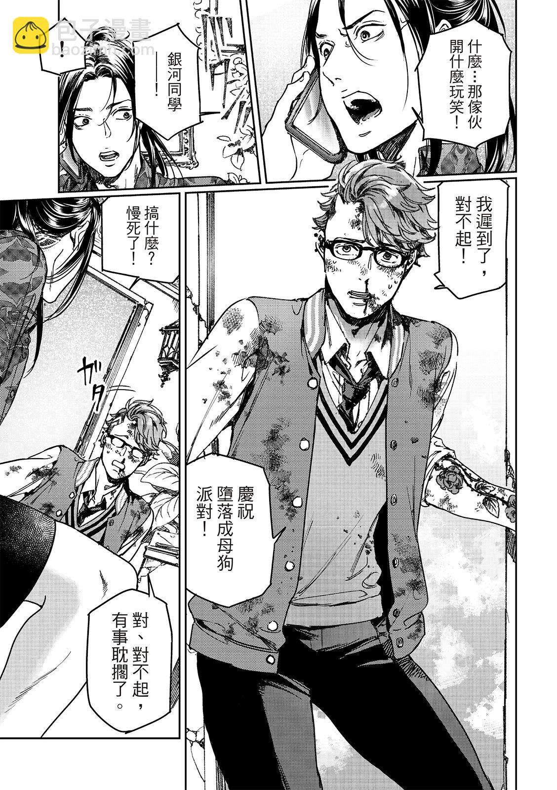 喜歡巨乳的我轉生到了BL界 - 第28話上 - 3