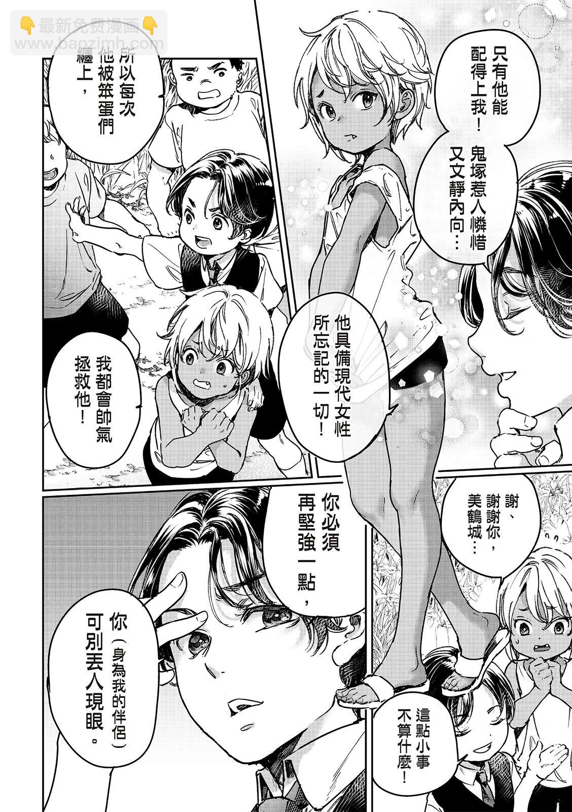 喜歡巨乳的我轉生到了BL界 - 第29話上 - 2