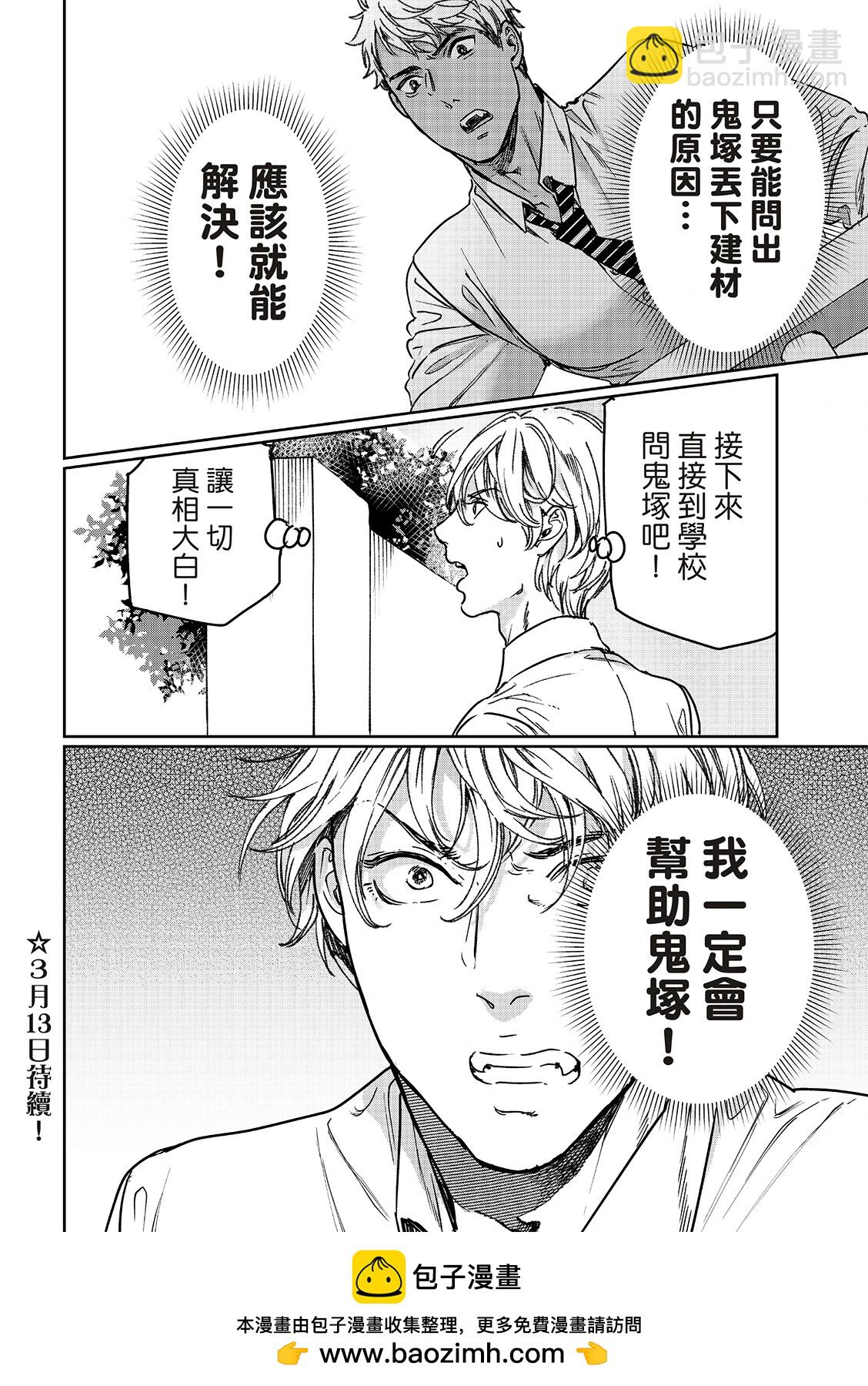 喜歡巨乳的我轉生到了BL界 - 第29話上 - 1