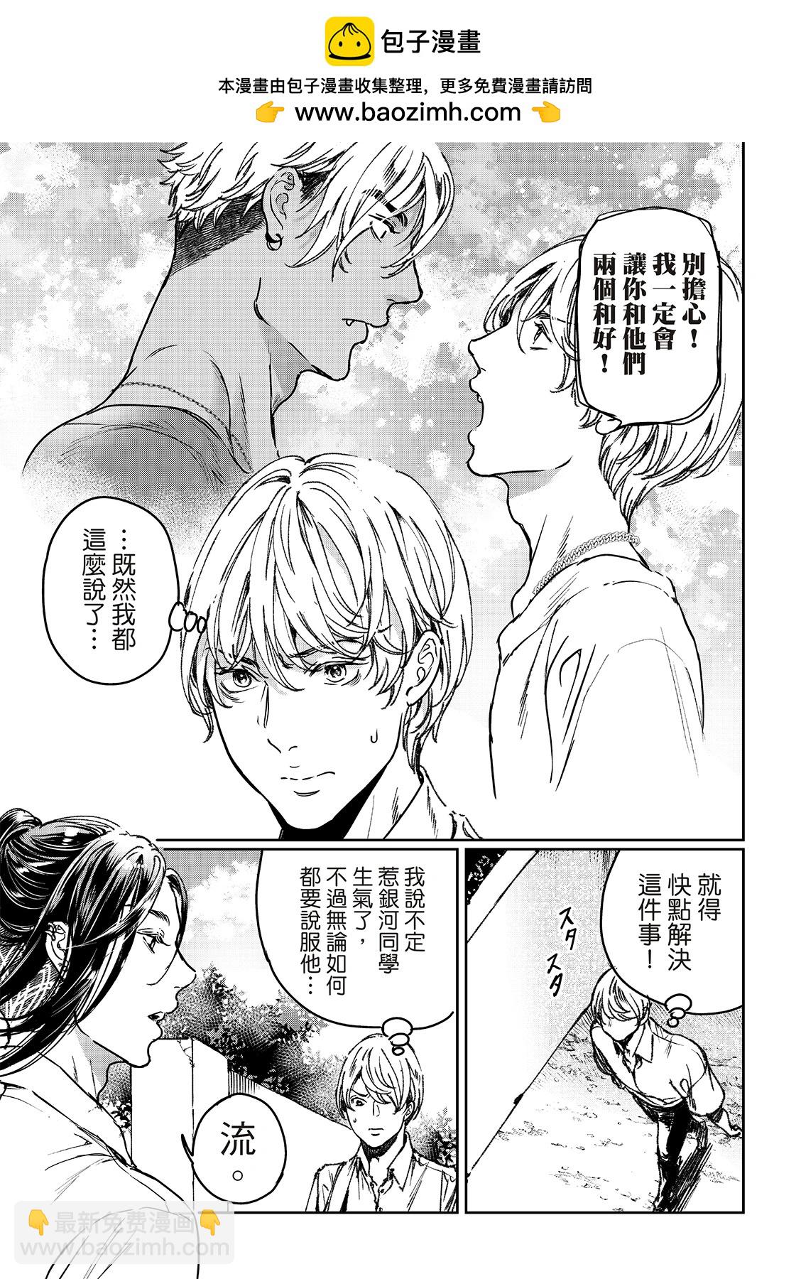 喜歡巨乳的我轉生到了BL界 - 第29話上 - 2