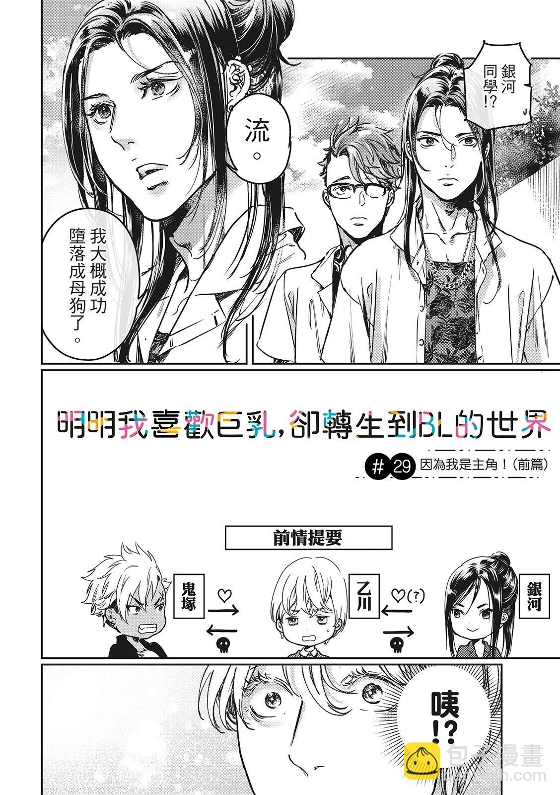 喜歡巨乳的我轉生到了BL界 - 第29話上 - 3