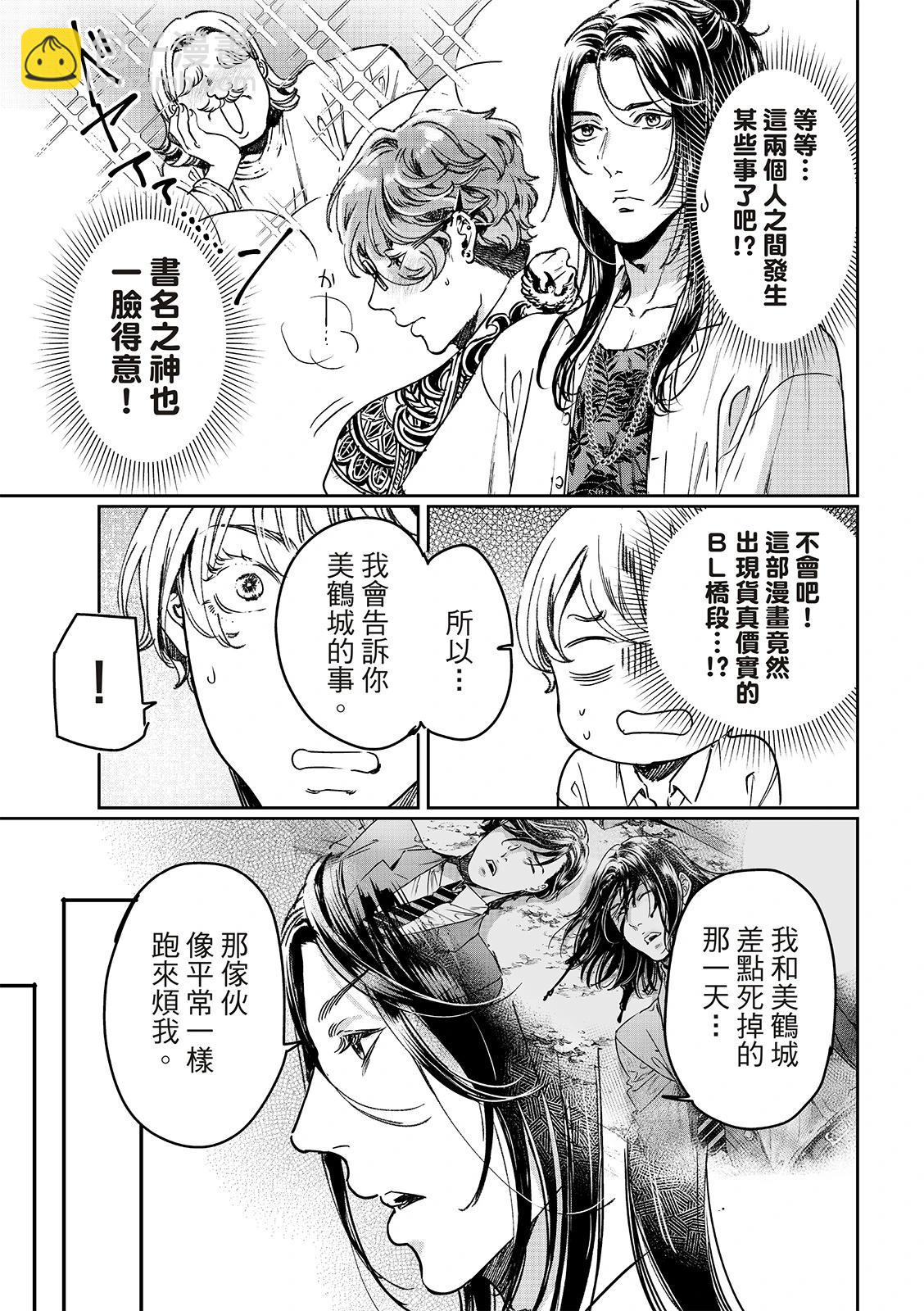 喜歡巨乳的我轉生到了BL界 - 第29話上 - 1