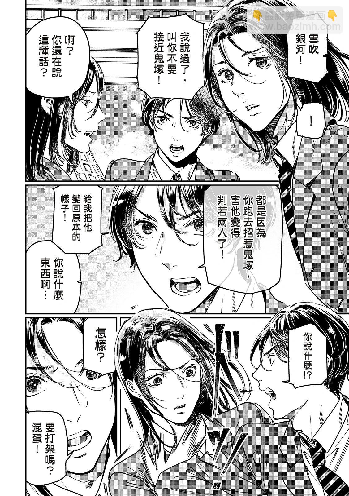 喜歡巨乳的我轉生到了BL界 - 第29話上 - 2