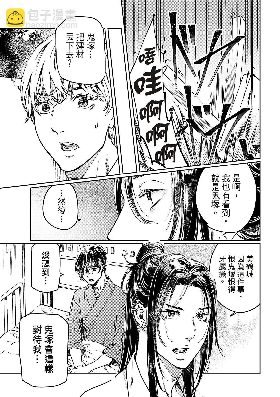 喜歡巨乳的我轉生到了BL界 - 第29話上 - 2