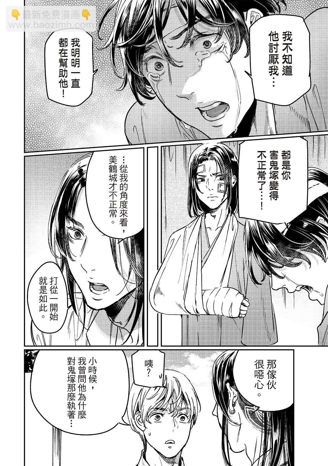 喜歡巨乳的我轉生到了BL界 - 第29話上 - 3