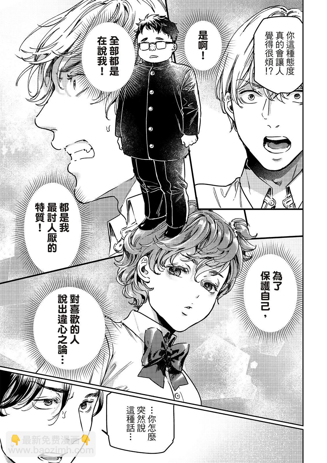 喜歡巨乳的我轉生到了BL界 - 最終話上 - 3