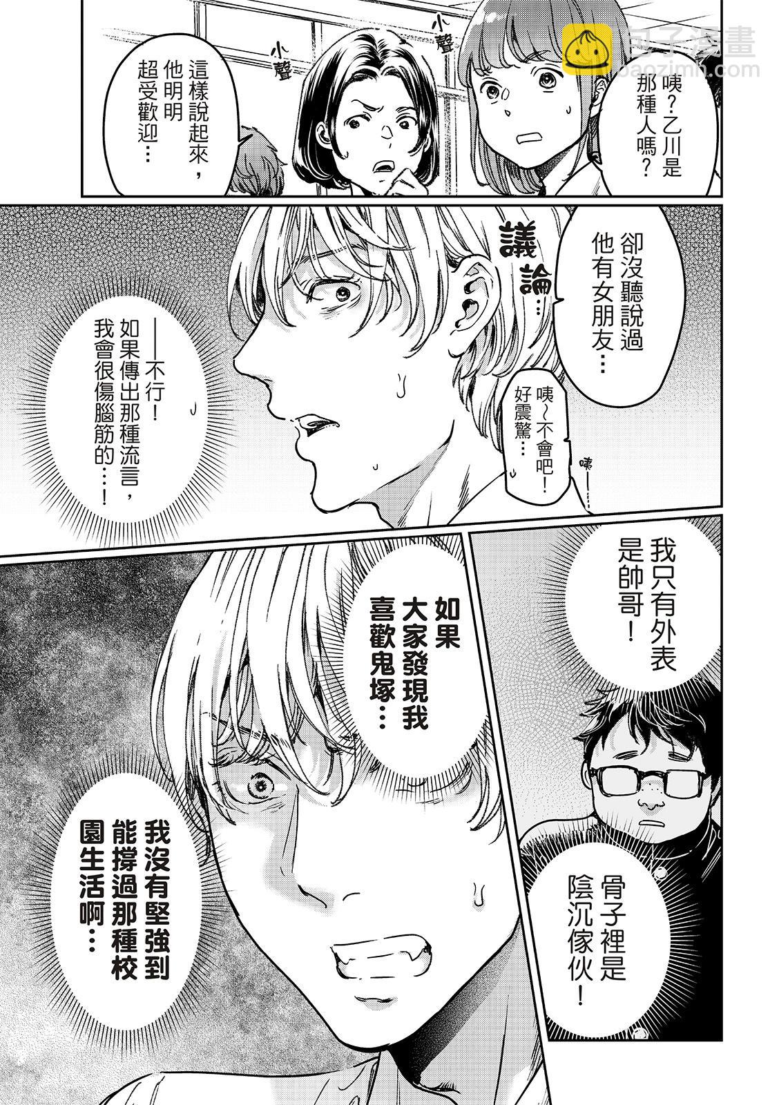 喜歡巨乳的我轉生到了BL界 - 最終話上 - 2