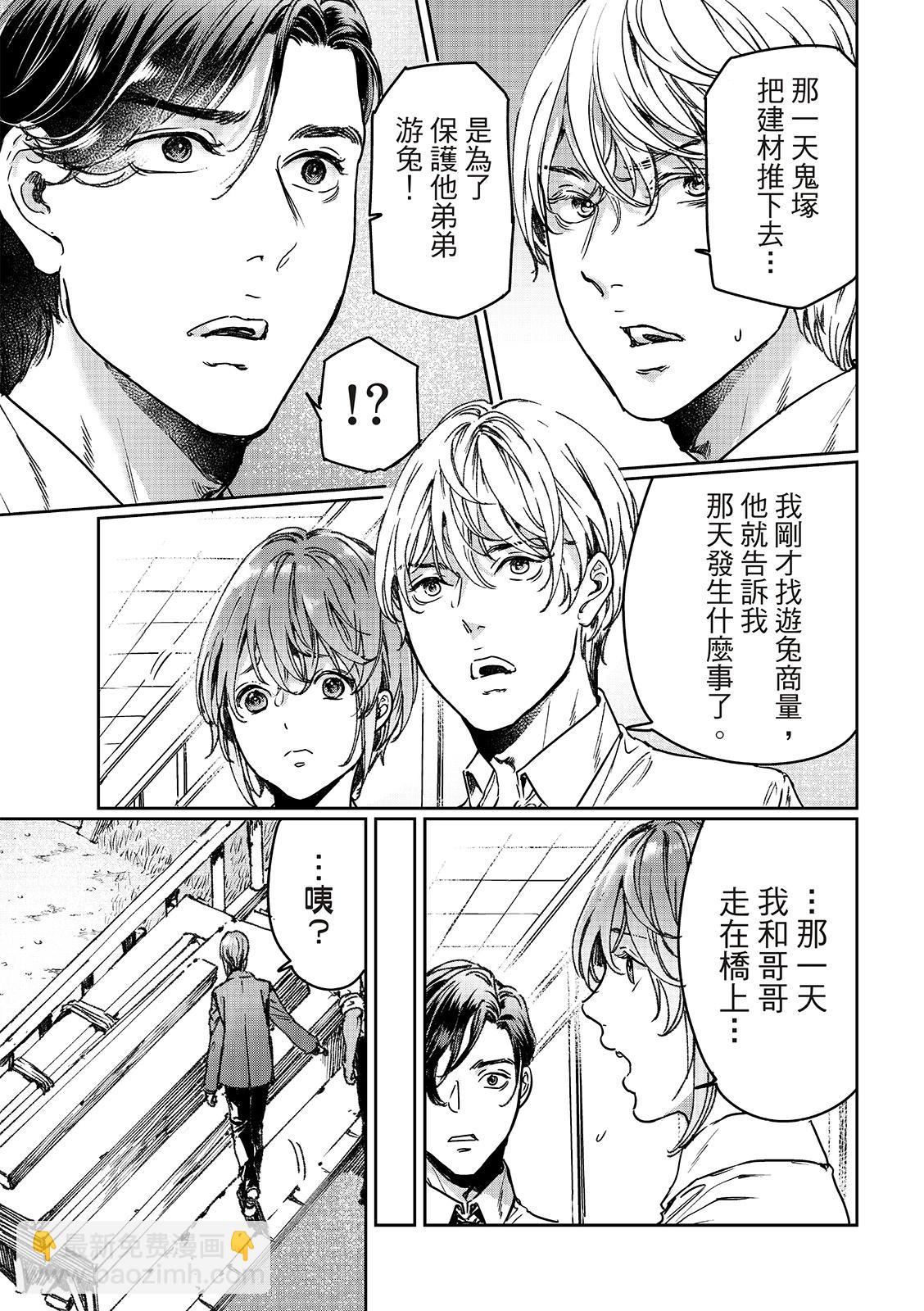 喜歡巨乳的我轉生到了BL界 - 最終話上 - 1