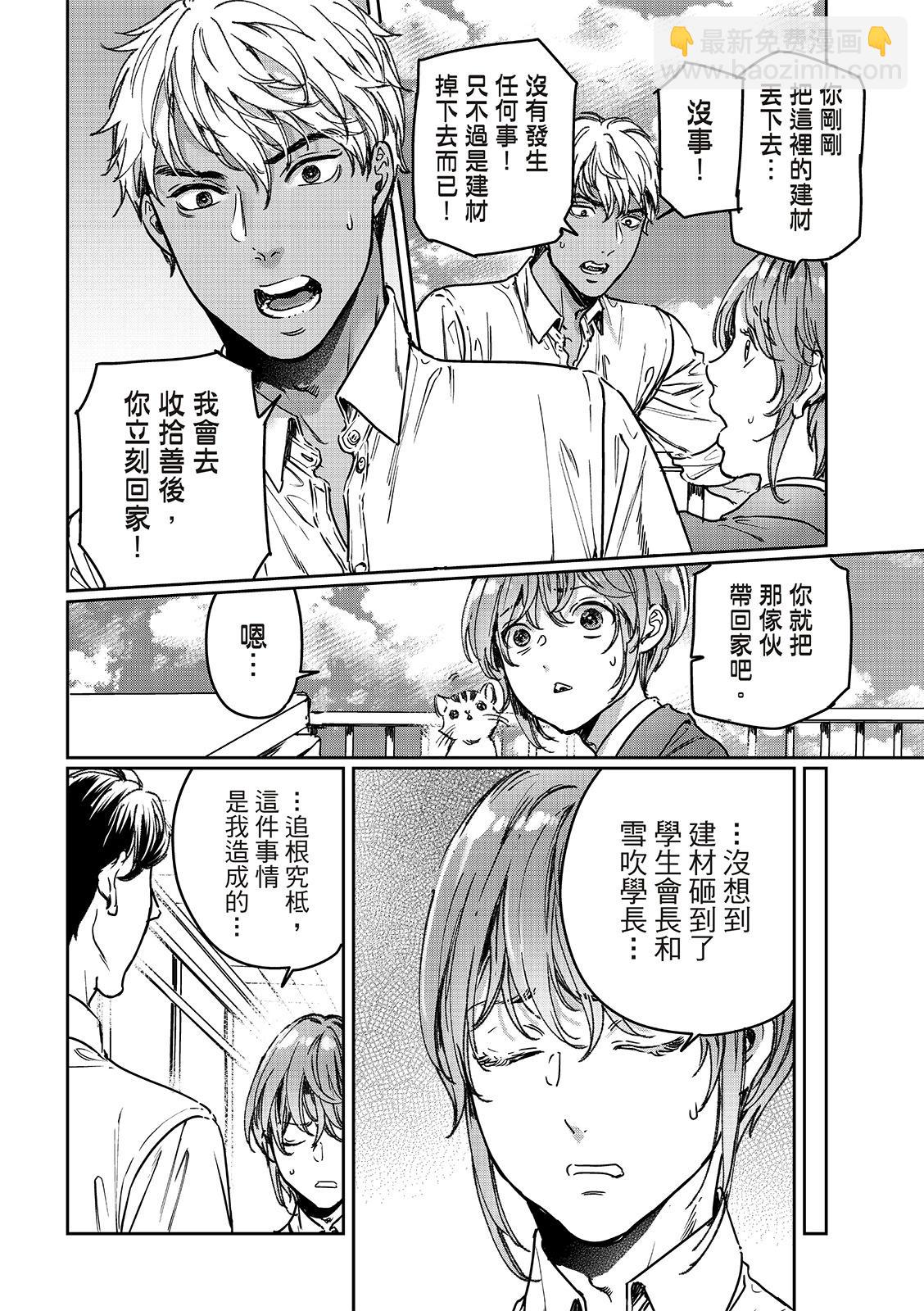 喜歡巨乳的我轉生到了BL界 - 最終話上 - 1