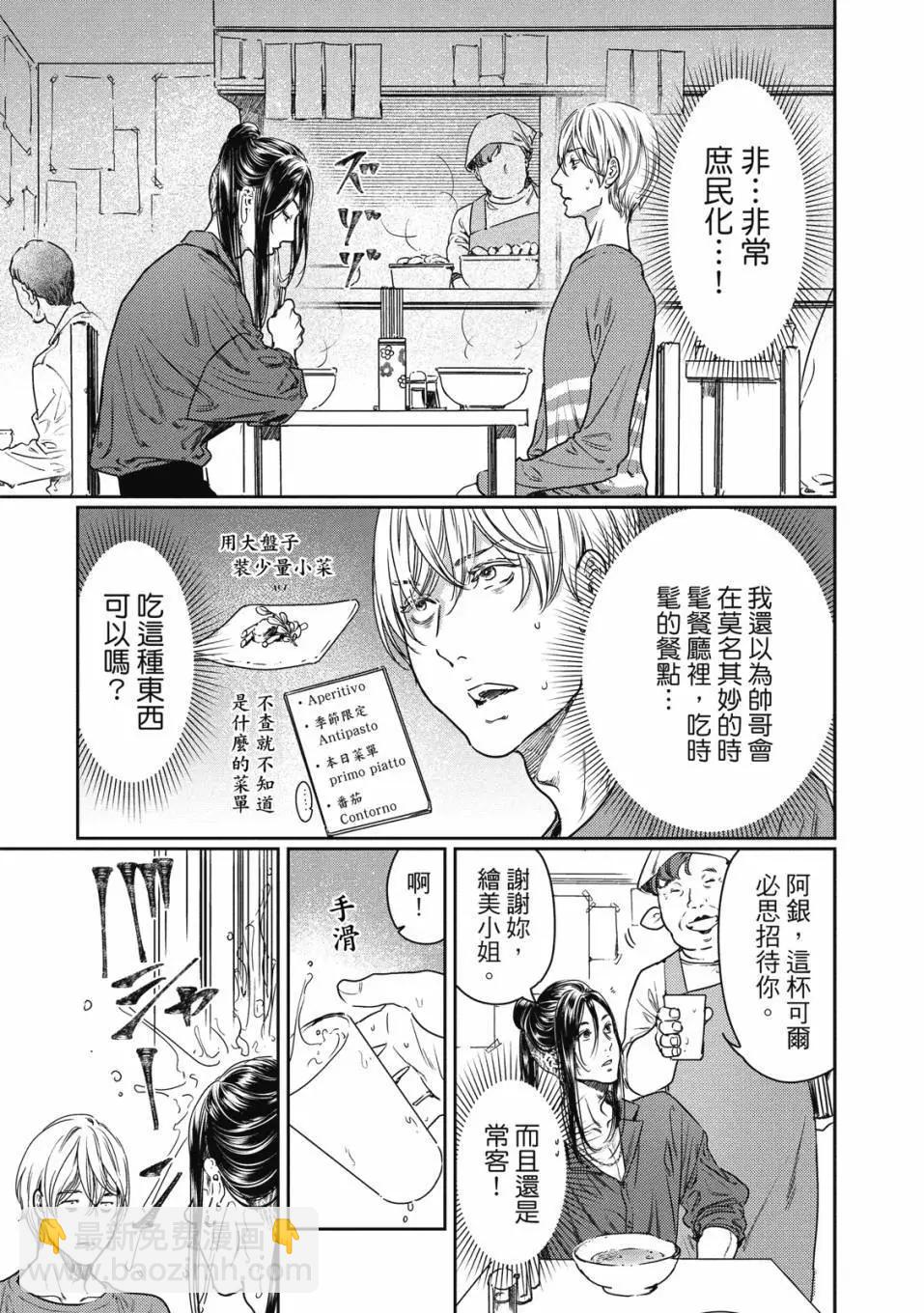 喜歡巨乳的我轉生到了BL界 - 第02卷(1/3) - 2