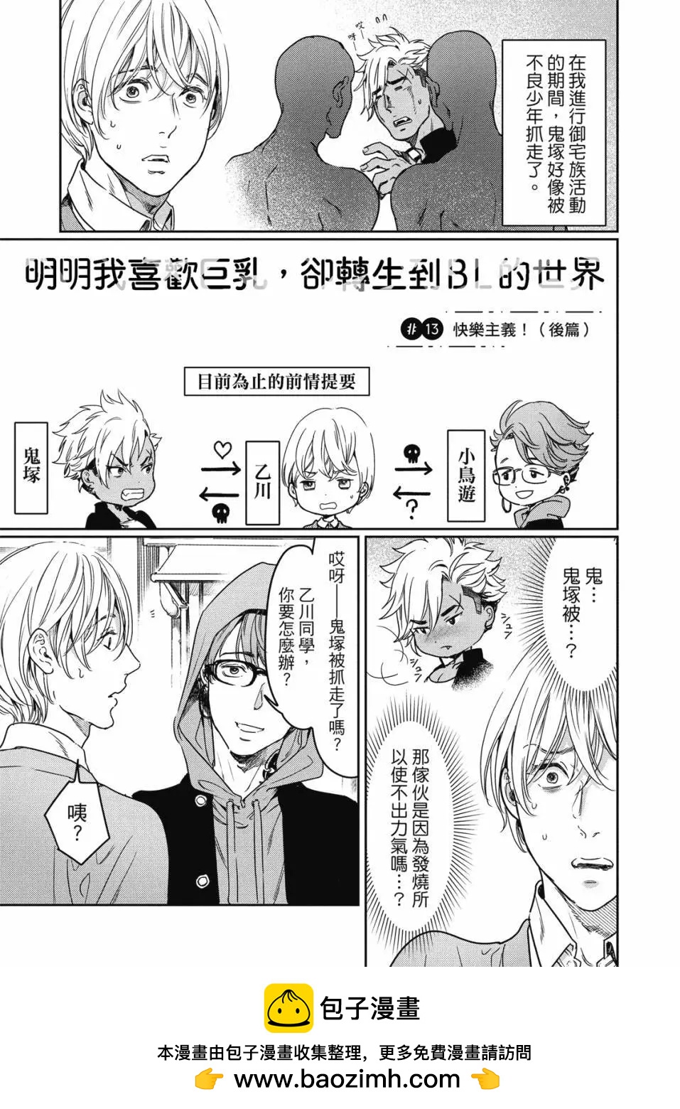 喜歡巨乳的我轉生到了BL界 - 第02卷(2/3) - 6