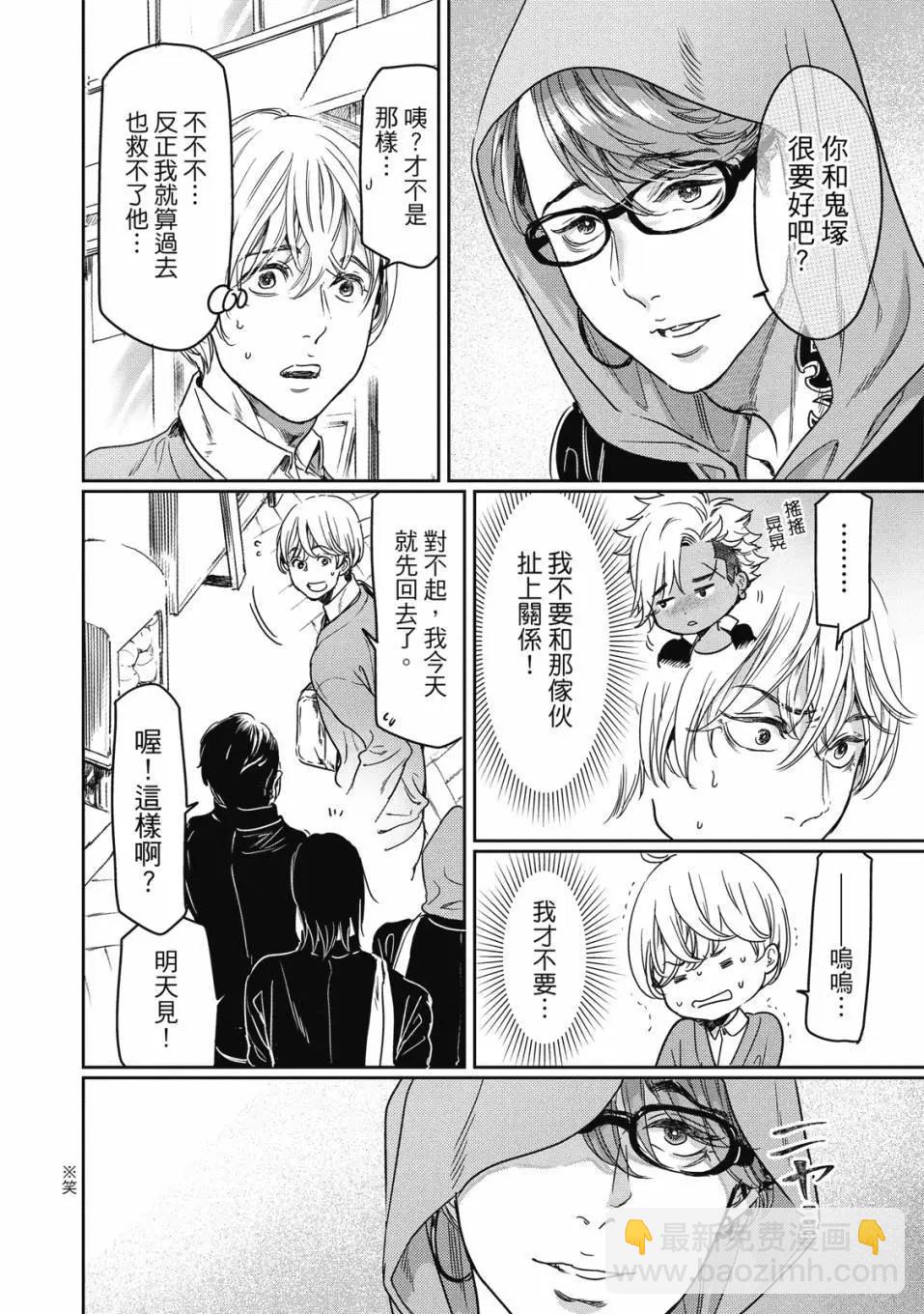 喜歡巨乳的我轉生到了BL界 - 第02卷(3/3) - 5