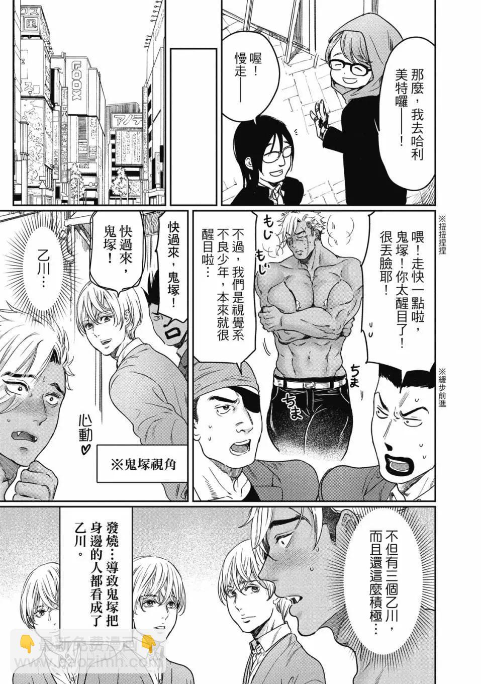 喜歡巨乳的我轉生到了BL界 - 第02卷(3/3) - 6