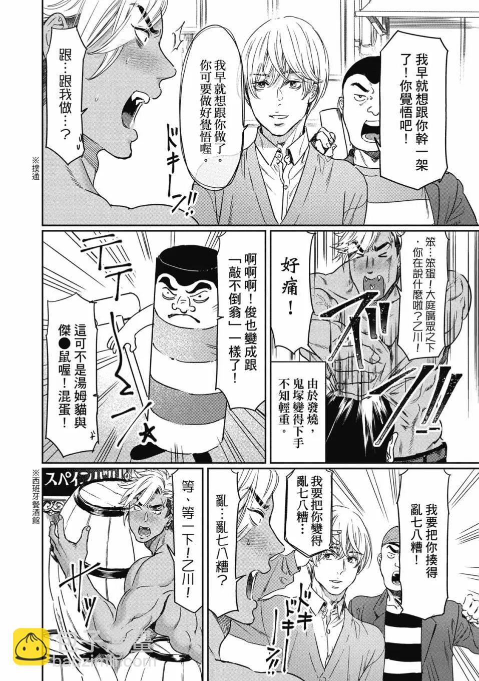 喜歡巨乳的我轉生到了BL界 - 第02卷(3/3) - 1