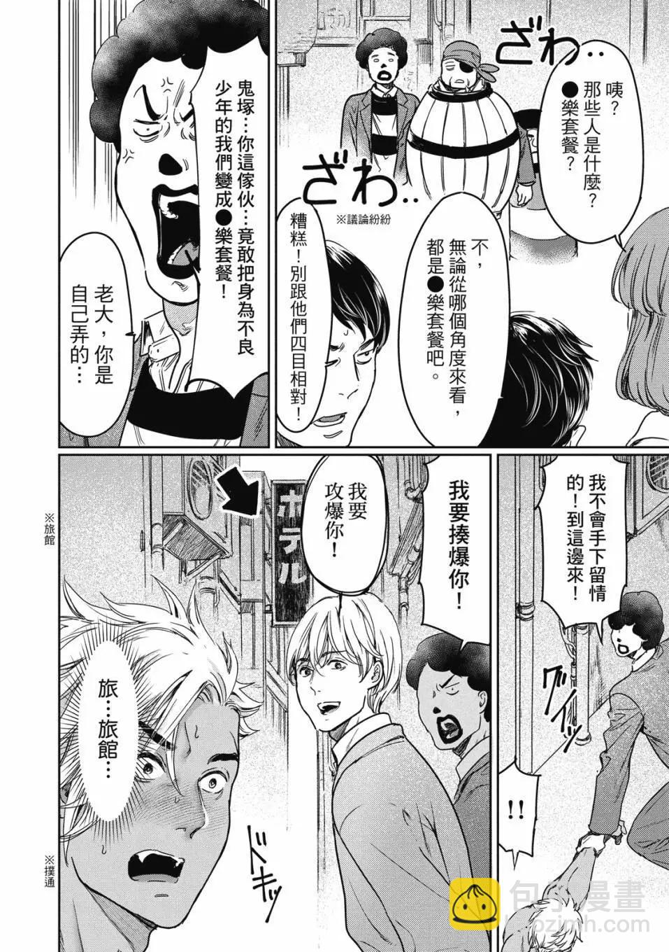 喜歡巨乳的我轉生到了BL界 - 第02卷(3/3) - 3