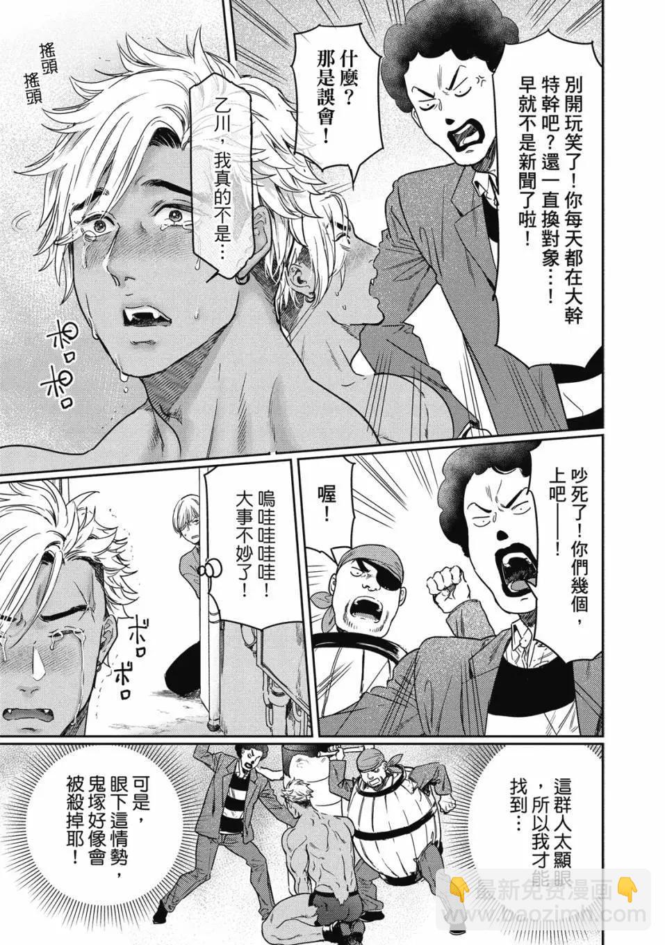 喜歡巨乳的我轉生到了BL界 - 第02卷(3/3) - 6