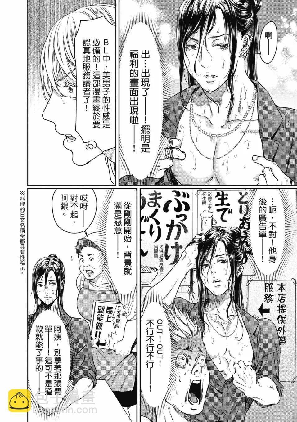 喜歡巨乳的我轉生到了BL界 - 第02卷(1/3) - 3