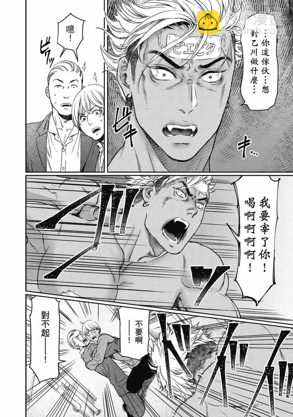 喜歡巨乳的我轉生到了BL界 - 第02卷(3/3) - 3