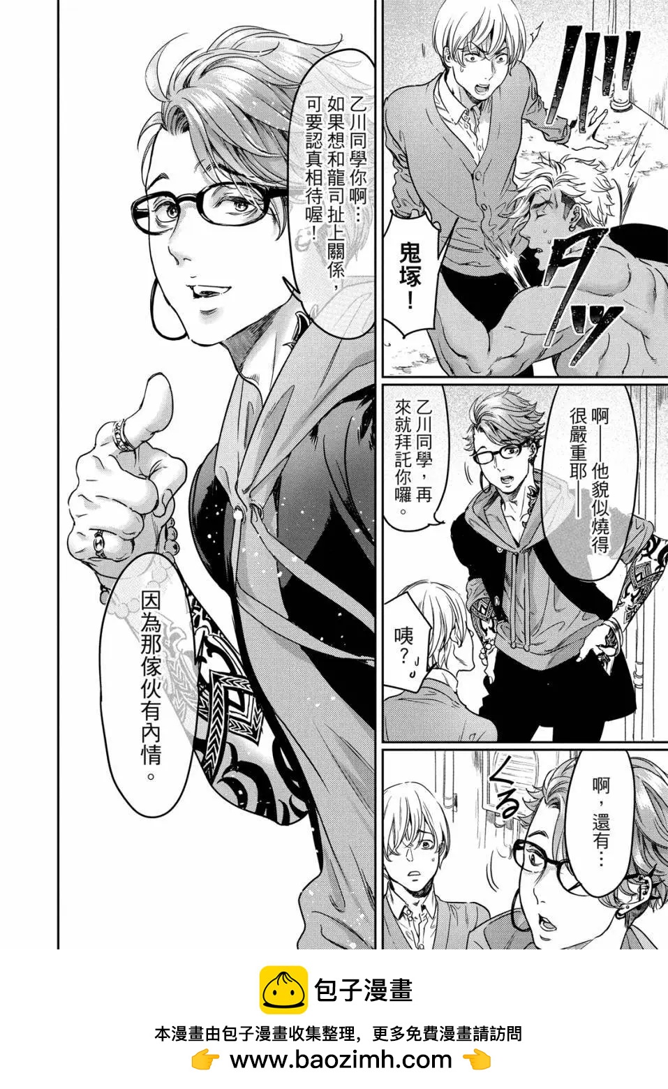 喜歡巨乳的我轉生到了BL界 - 第02卷(3/3) - 5