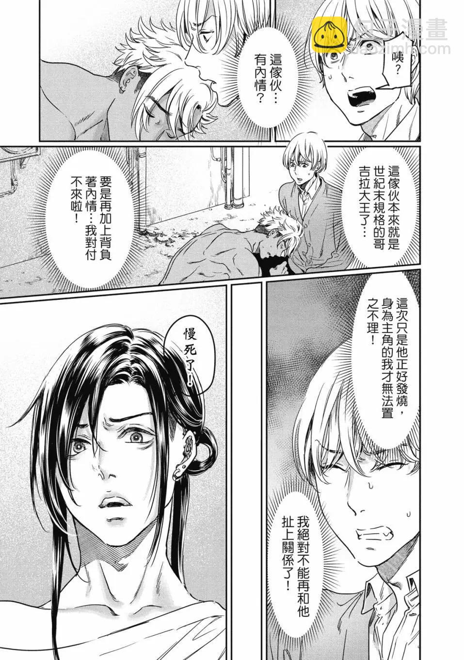 喜歡巨乳的我轉生到了BL界 - 第02卷(3/3) - 6