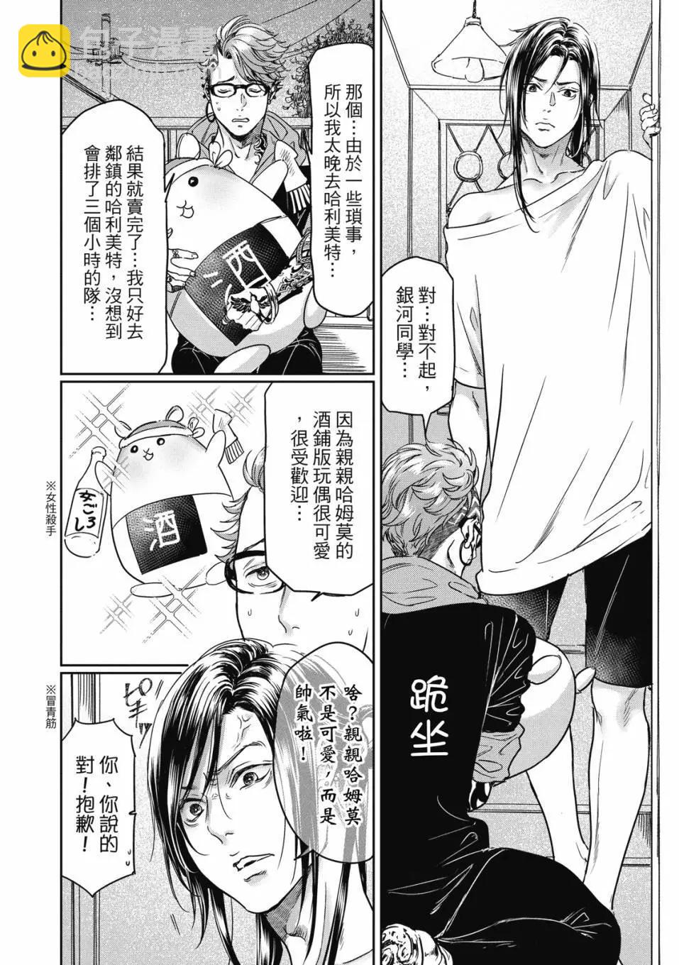 喜歡巨乳的我轉生到了BL界 - 第02卷(3/3) - 1