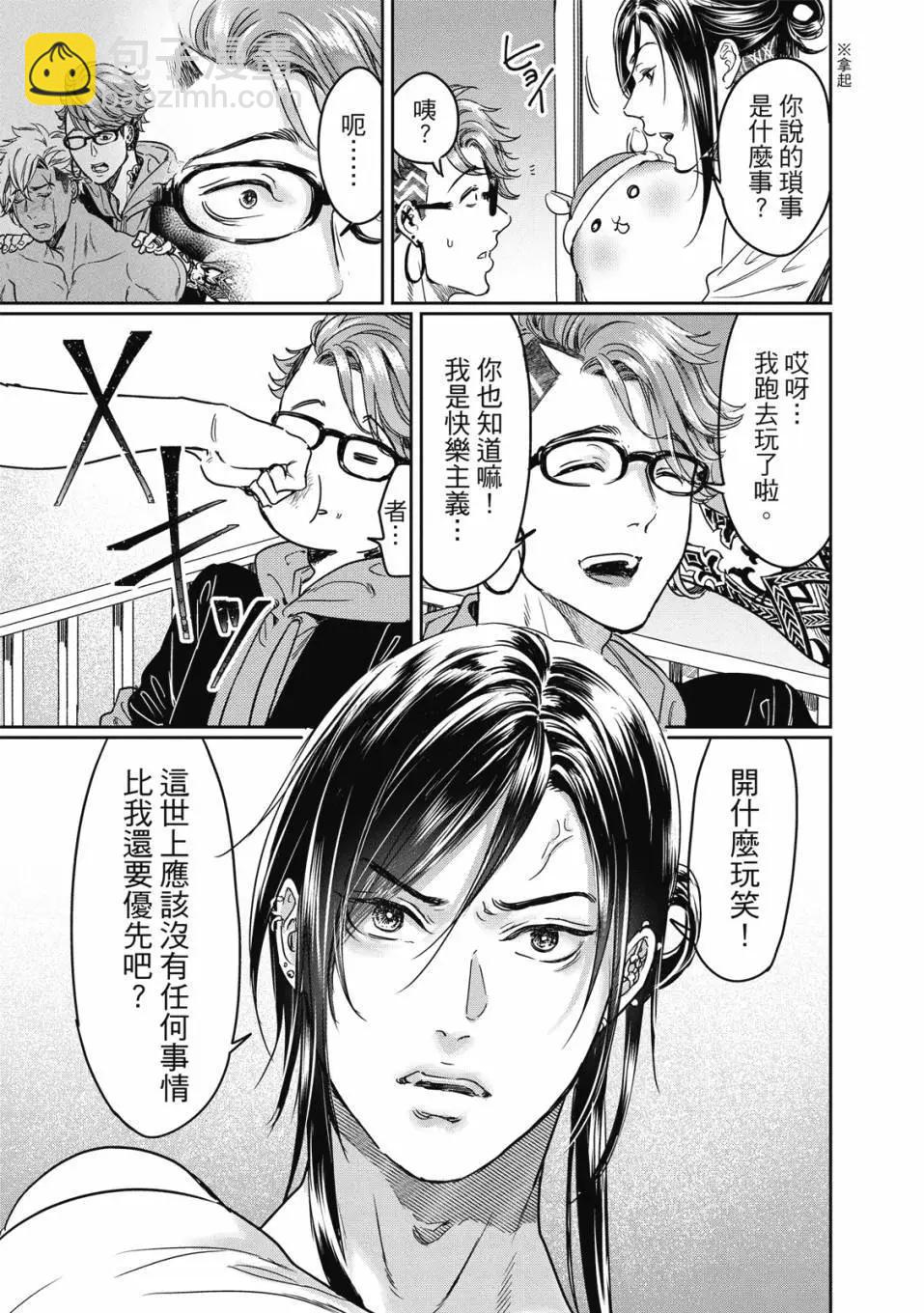 喜歡巨乳的我轉生到了BL界 - 第02卷(3/3) - 2