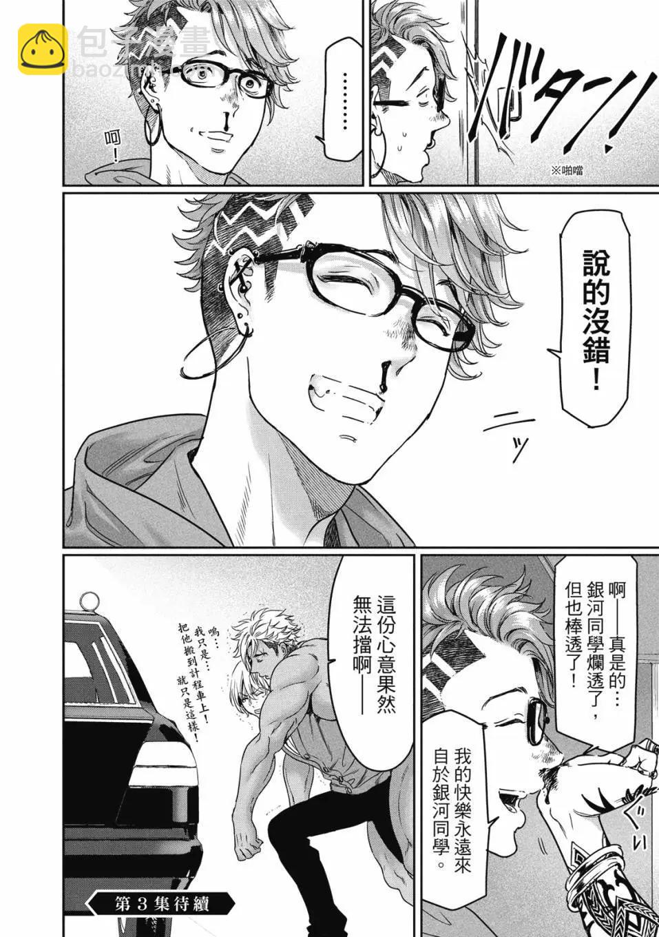 喜歡巨乳的我轉生到了BL界 - 第02卷(3/3) - 3