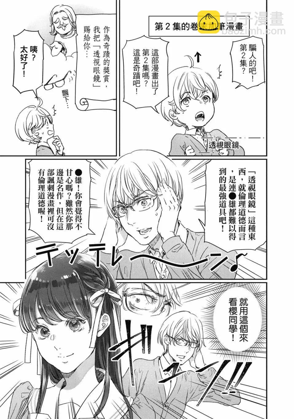 喜歡巨乳的我轉生到了BL界 - 第02卷(3/3) - 4