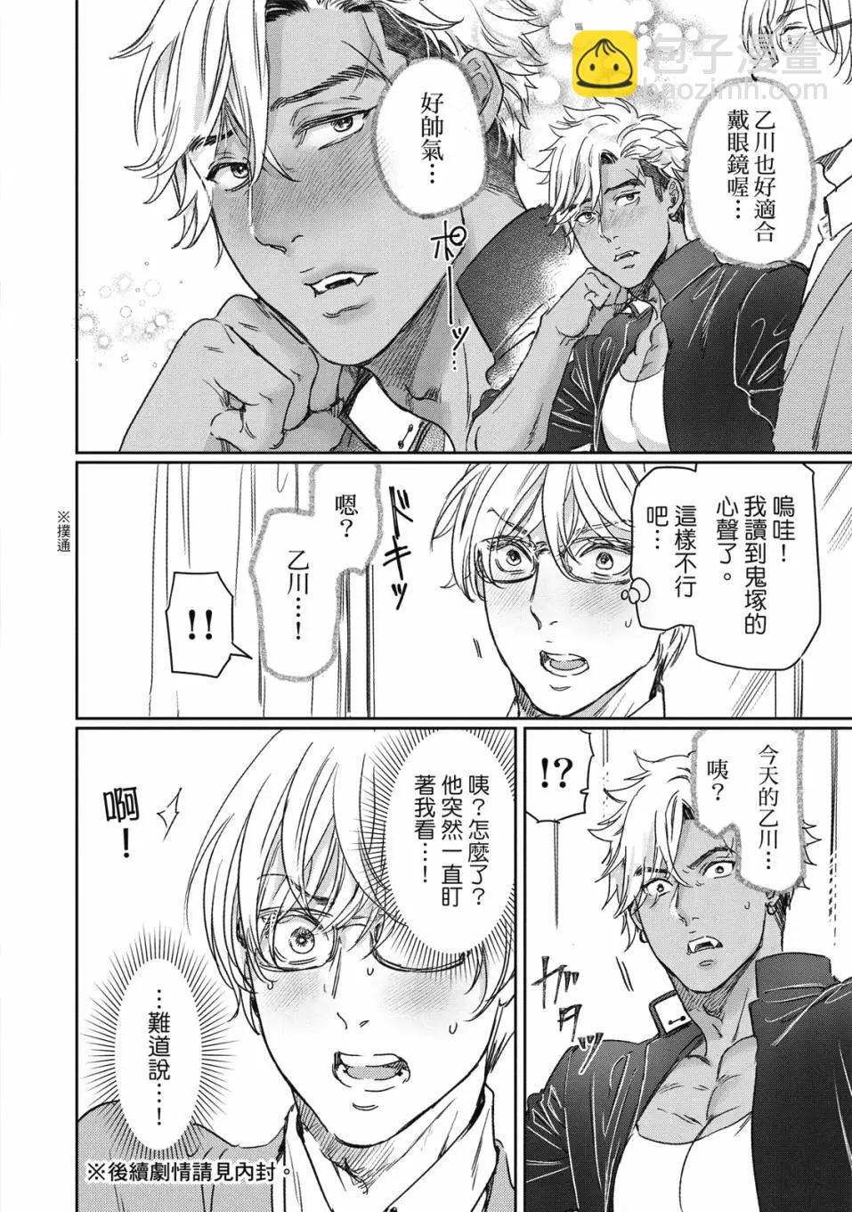 喜歡巨乳的我轉生到了BL界 - 第02卷(3/3) - 1