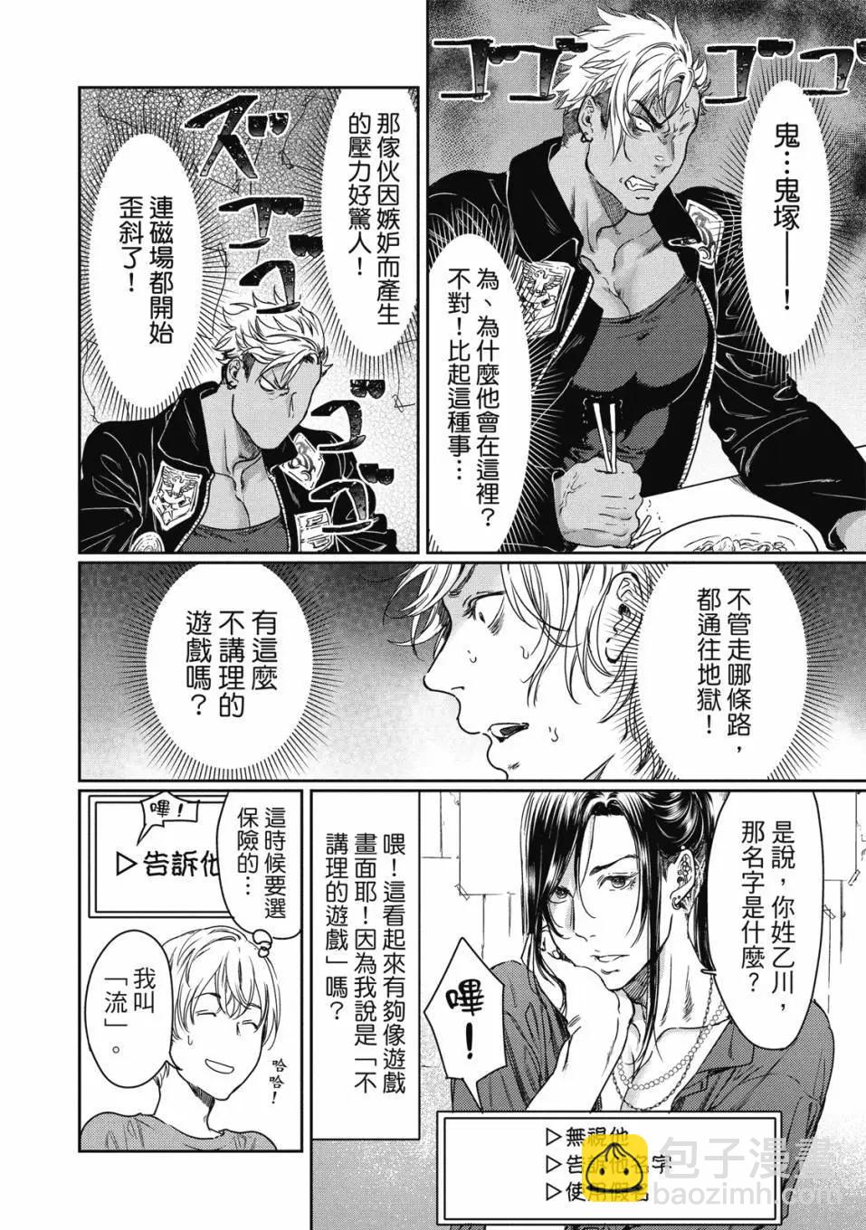 喜歡巨乳的我轉生到了BL界 - 第02卷(1/3) - 7