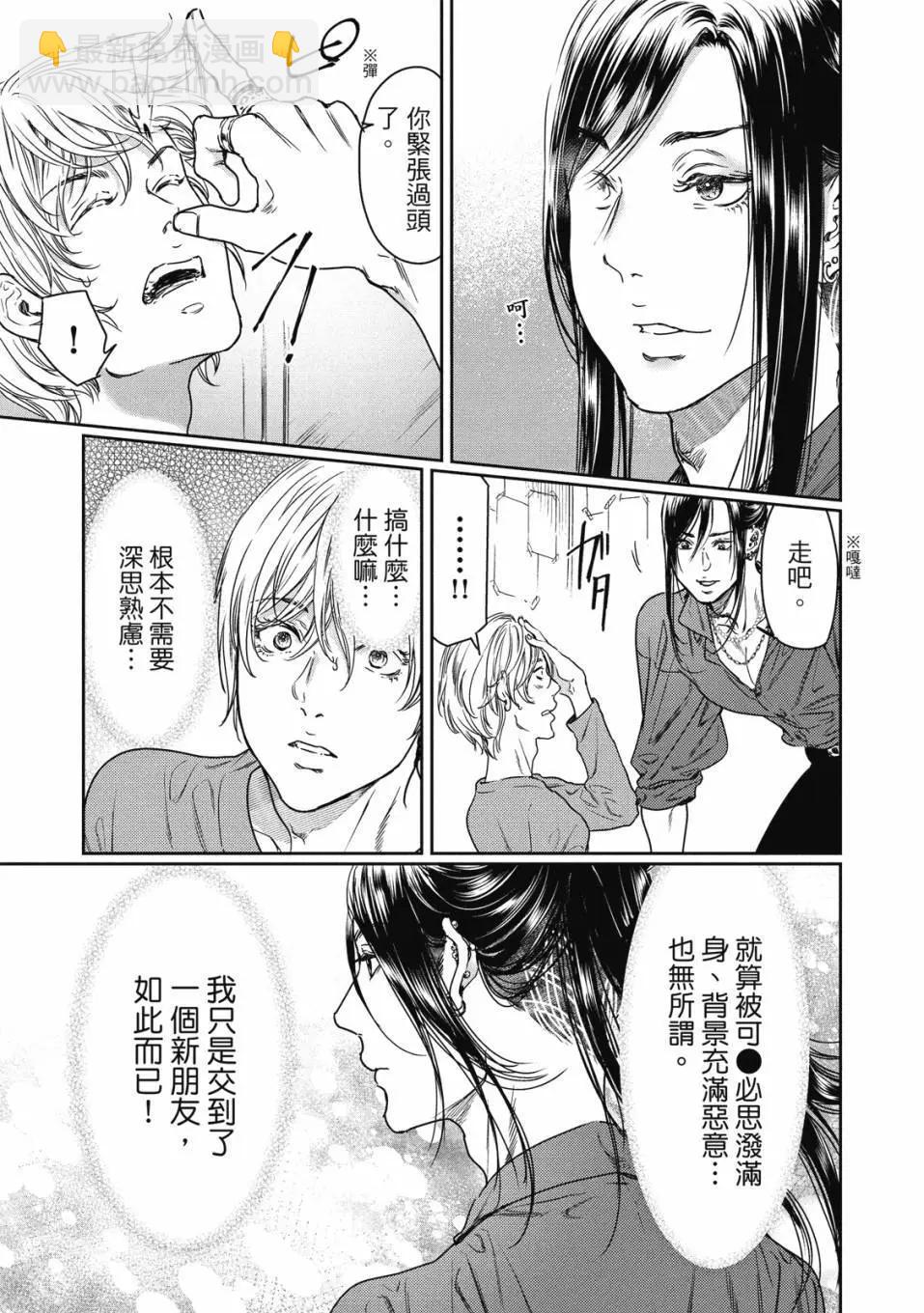 喜歡巨乳的我轉生到了BL界 - 第02卷(1/3) - 2