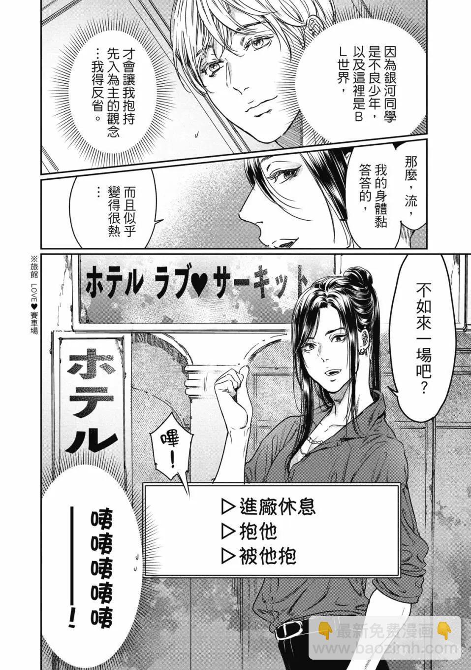 喜歡巨乳的我轉生到了BL界 - 第02卷(1/3) - 3