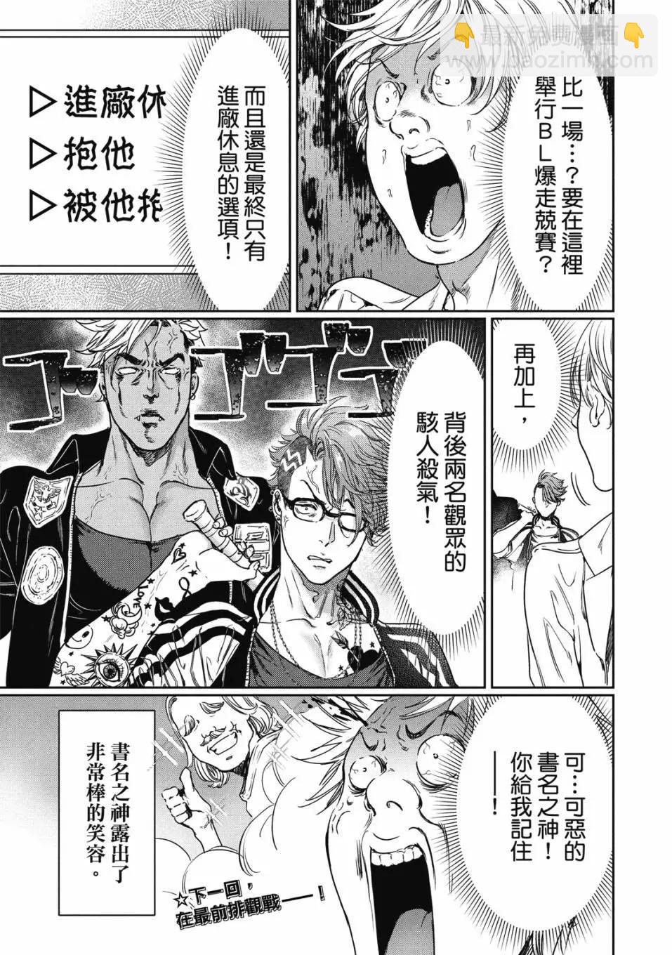 喜歡巨乳的我轉生到了BL界 - 第02卷(1/3) - 4