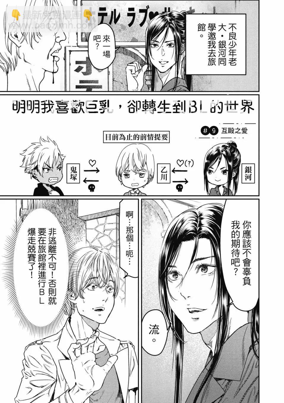 喜歡巨乳的我轉生到了BL界 - 第02卷(1/3) - 6