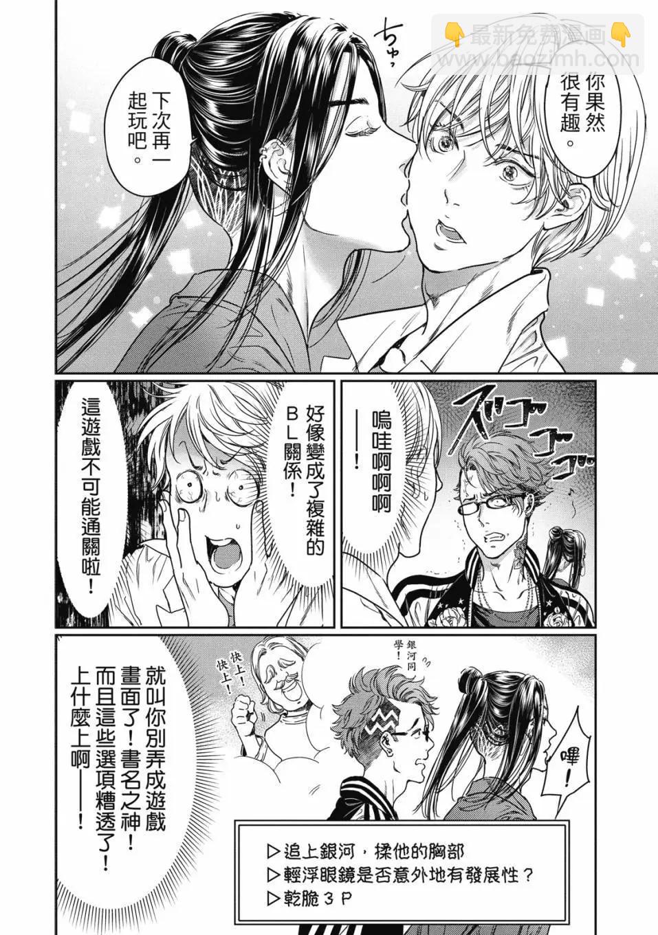 喜歡巨乳的我轉生到了BL界 - 第02卷(1/3) - 5