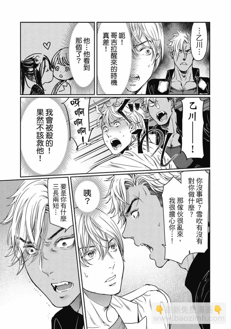 喜歡巨乳的我轉生到了BL界 - 第02卷(1/3) - 6