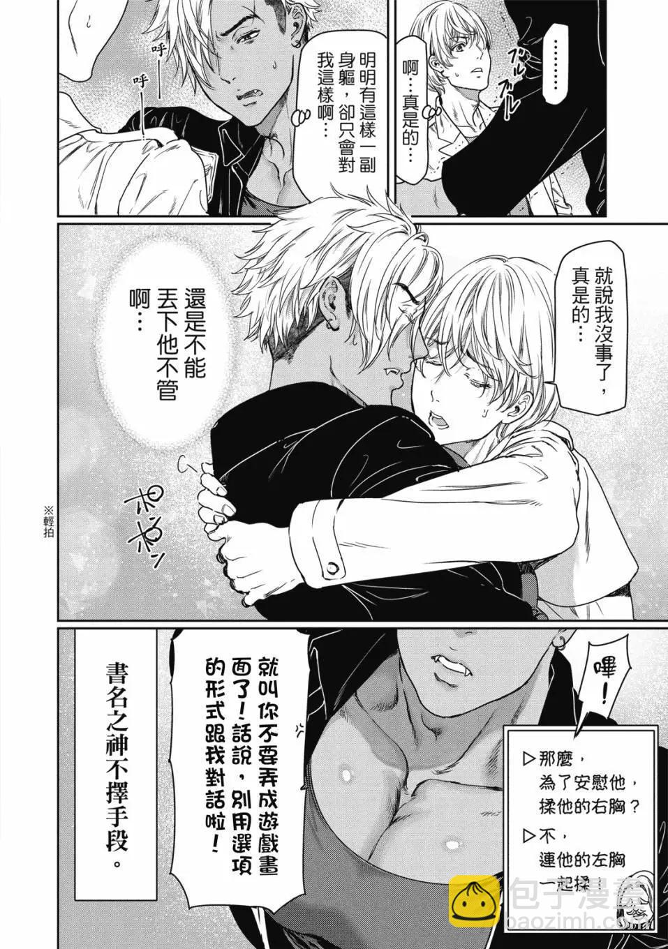 喜歡巨乳的我轉生到了BL界 - 第02卷(1/3) - 7