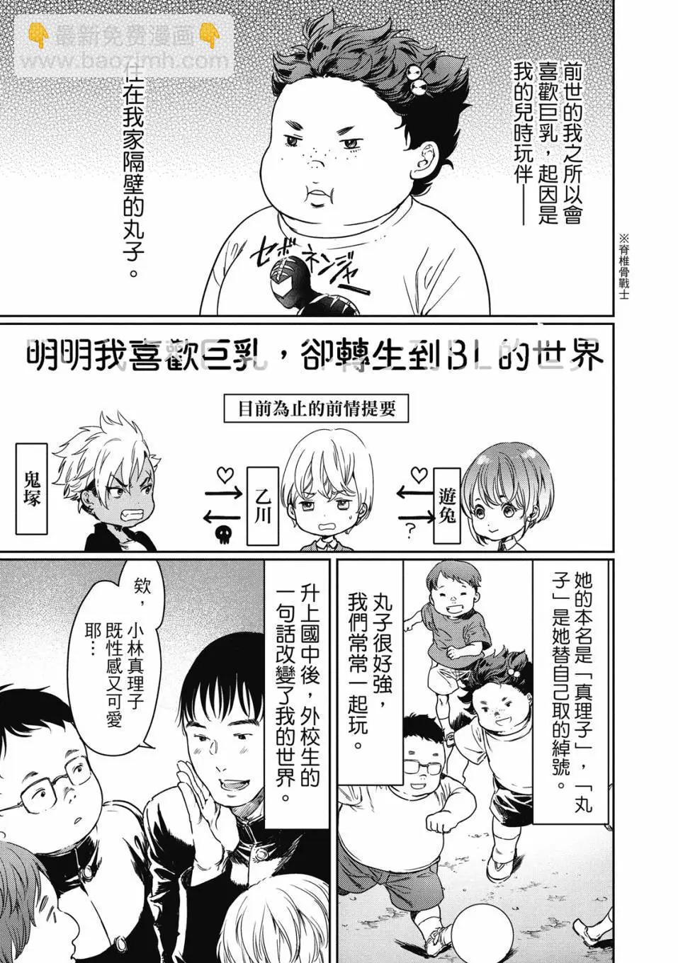 喜歡巨乳的我轉生到了BL界 - 第02卷(1/3) - 2