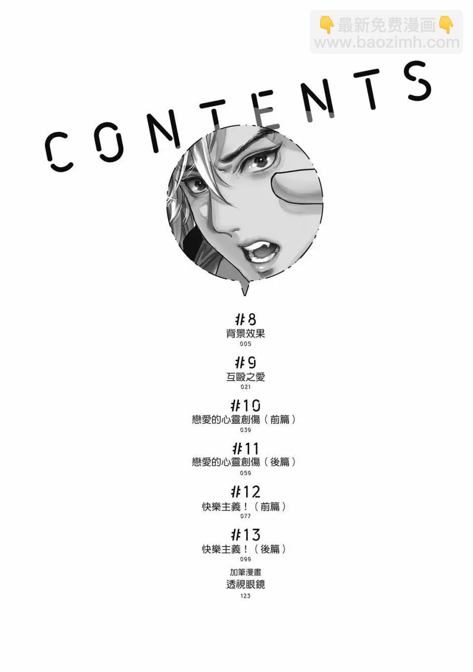 喜歡巨乳的我轉生到了BL界 - 第02卷(1/3) - 5