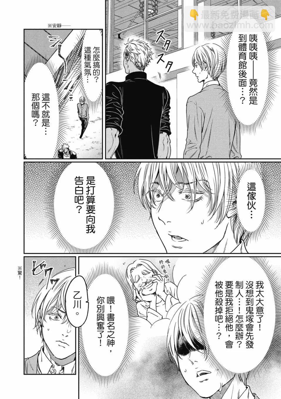 喜歡巨乳的我轉生到了BL界 - 第02卷(2/3) - 5