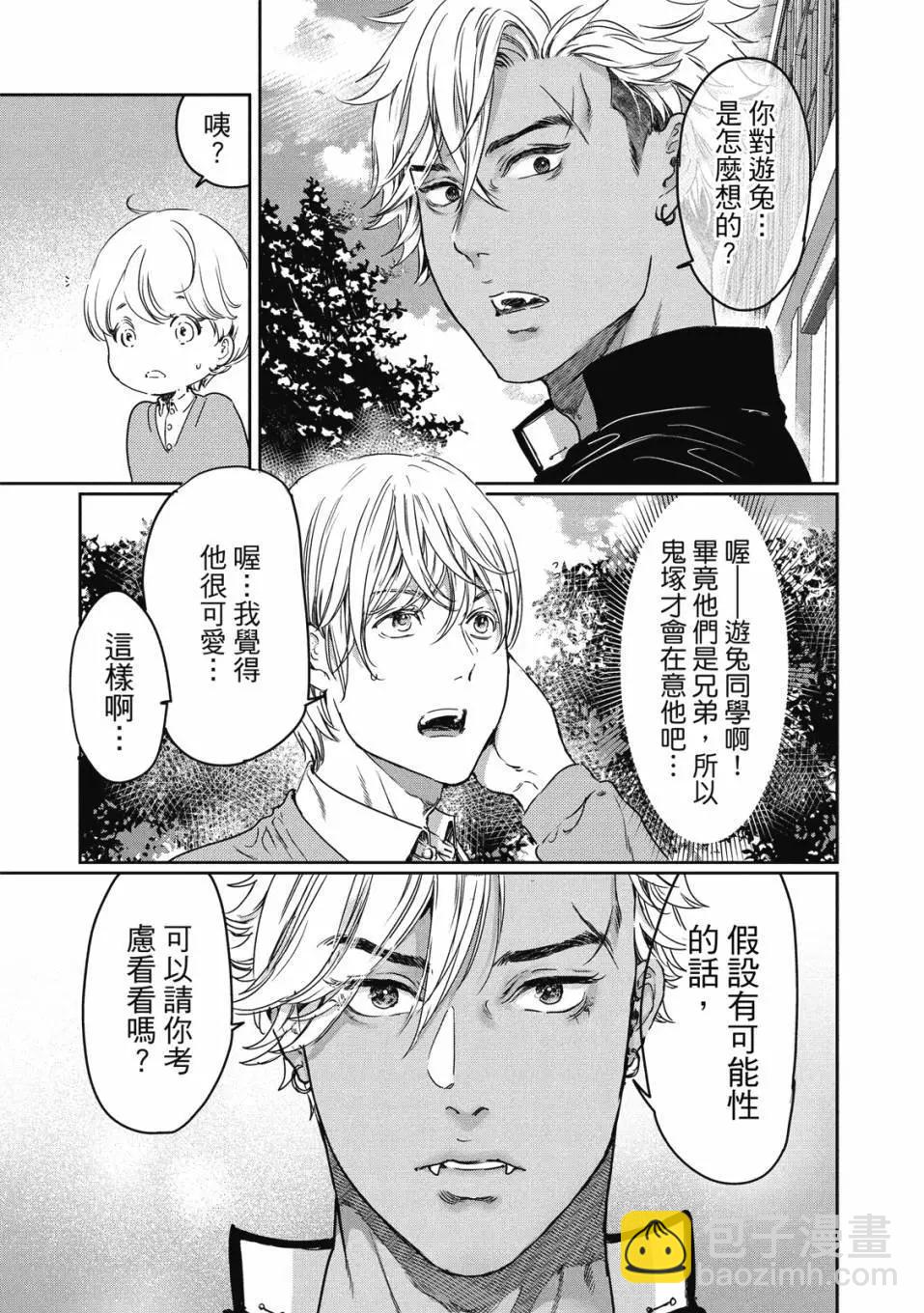 喜歡巨乳的我轉生到了BL界 - 第02卷(2/3) - 6