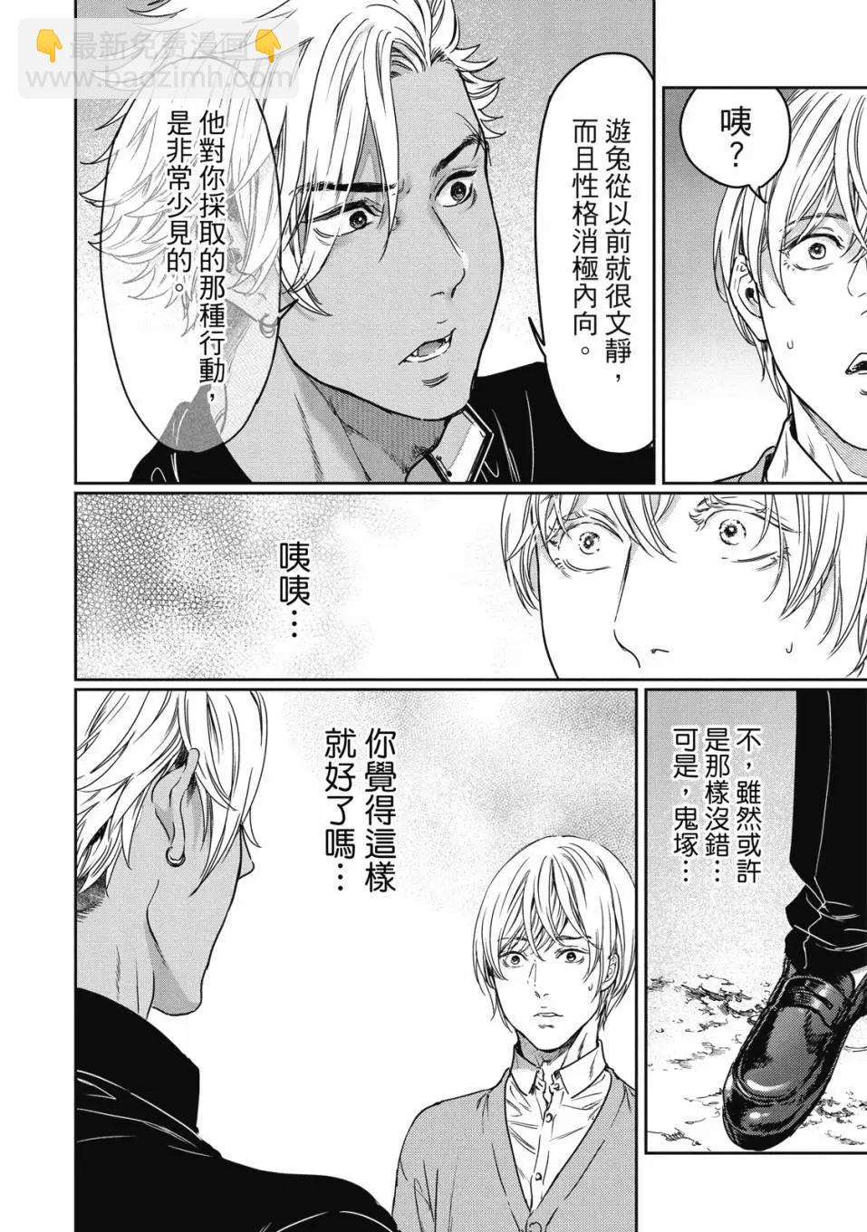 喜歡巨乳的我轉生到了BL界 - 第02卷(2/3) - 7