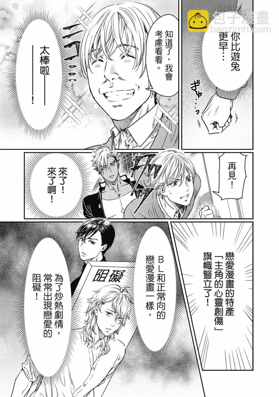 喜歡巨乳的我轉生到了BL界 - 第02卷(2/3) - 8