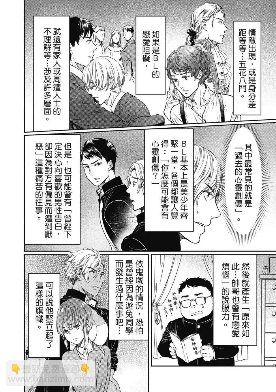 喜歡巨乳的我轉生到了BL界 - 第02卷(2/3) - 1