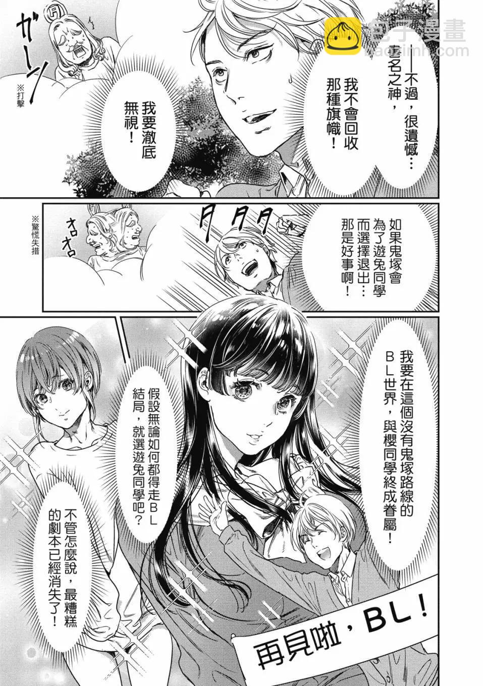 喜歡巨乳的我轉生到了BL界 - 第02卷(2/3) - 2