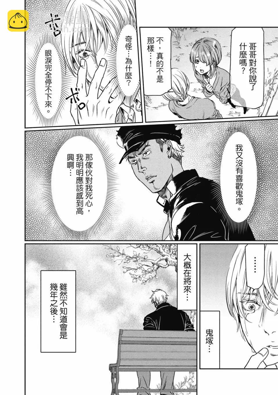 喜歡巨乳的我轉生到了BL界 - 第02卷(2/3) - 7