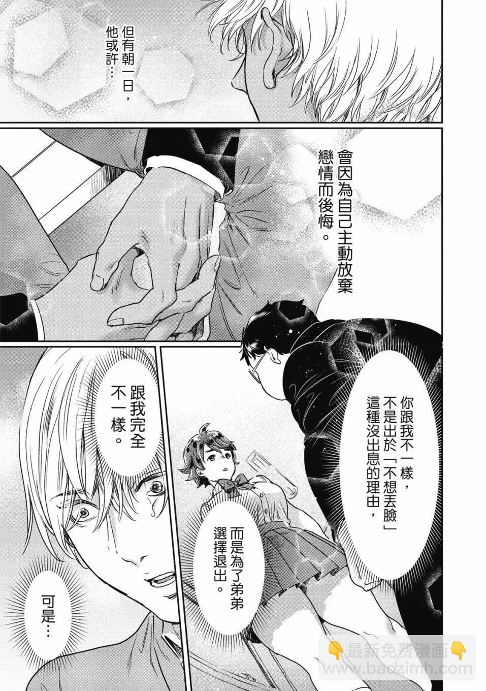 喜歡巨乳的我轉生到了BL界 - 第02卷(2/3) - 8