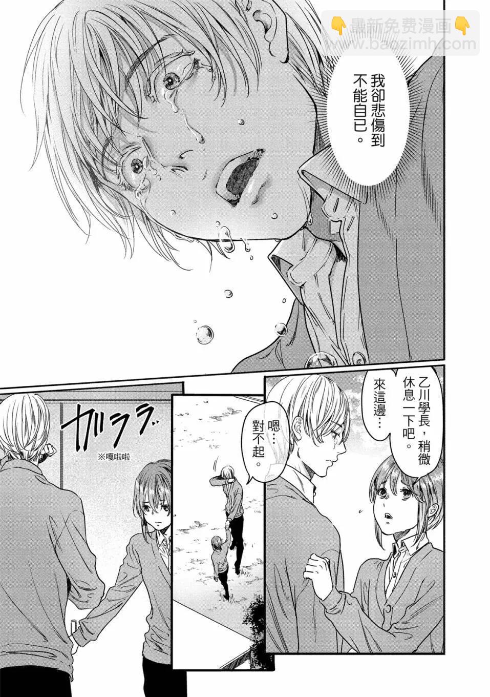 喜歡巨乳的我轉生到了BL界 - 第02卷(2/3) - 2