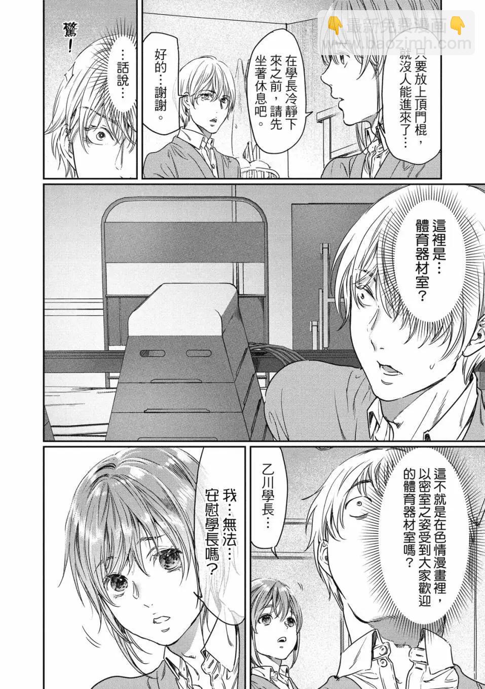 喜歡巨乳的我轉生到了BL界 - 第02卷(2/3) - 3