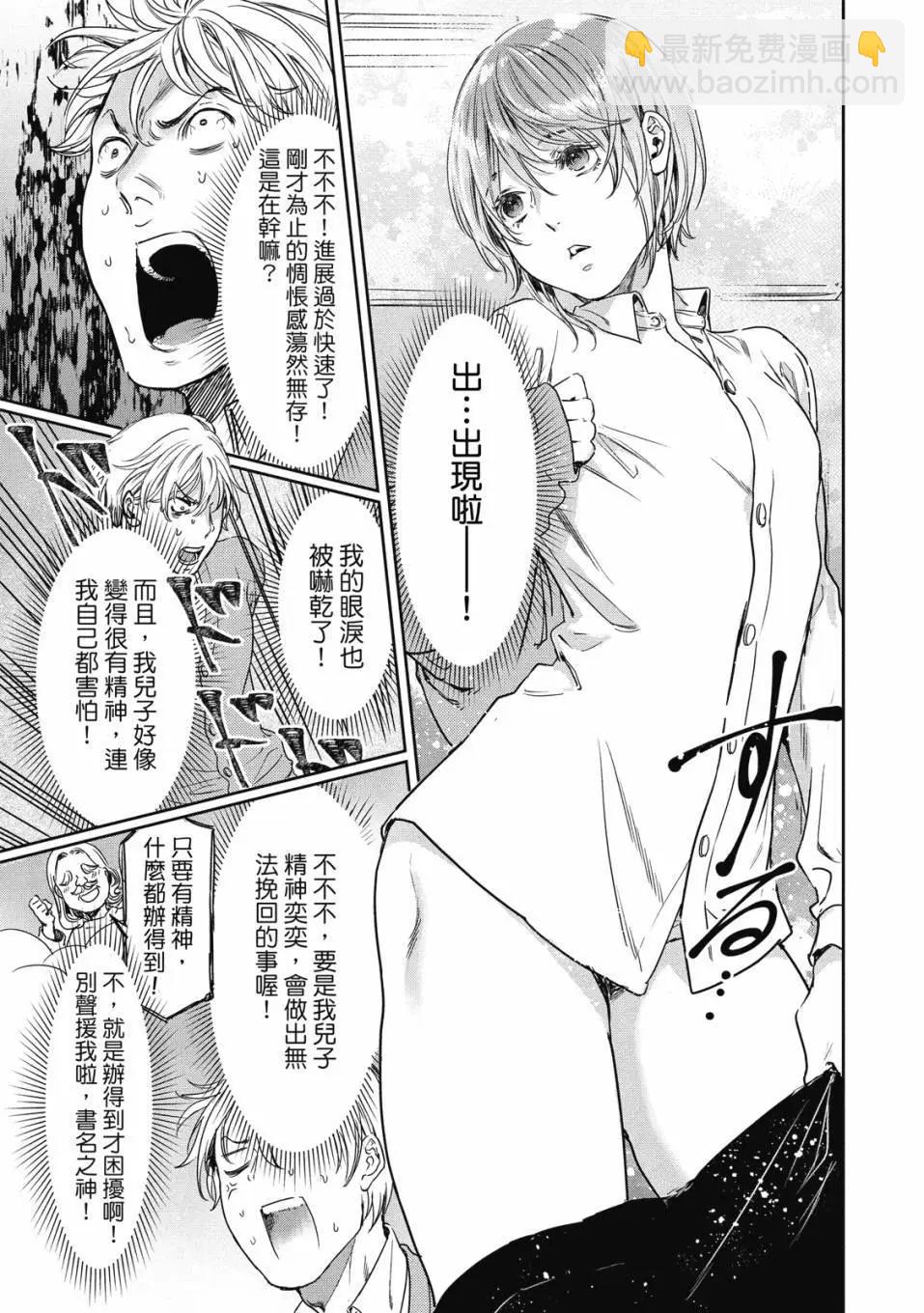 喜歡巨乳的我轉生到了BL界 - 第02卷(2/3) - 4